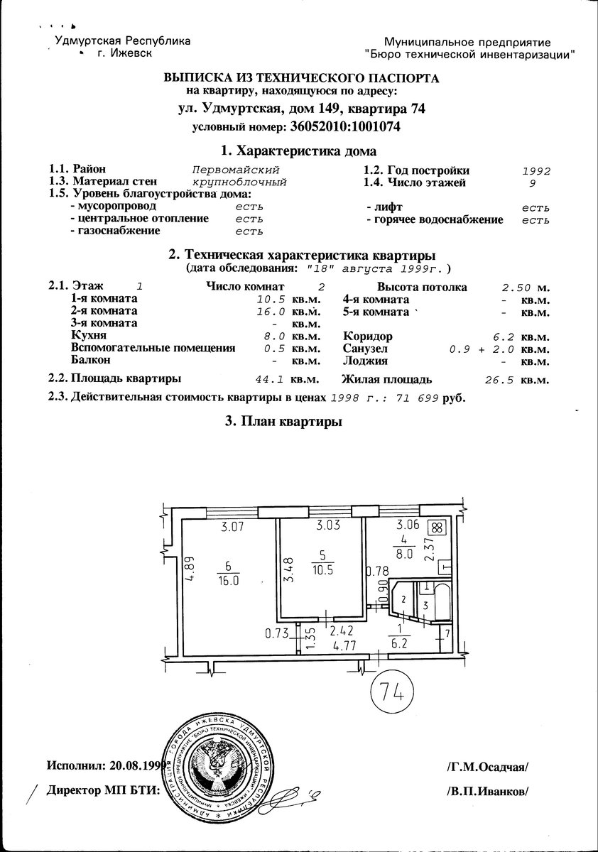 Заказ плана бти